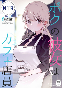 Boku no Kanojo wa Cafe Tenin - My girlfriend is a cafe waitress