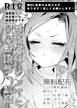 レンゲと花火大会へ行くピュアでかわいい漫画をやっぱりエロにした