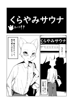 オスケモエロマンガ サウナでお触りされる漫画