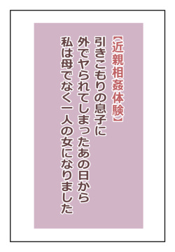 【近親相姦体験】引きこもりの息子に外でヤられてしまったあの日から私は母でなく一人の女になりました