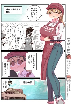 Karasuma-senpai: Batsuichi komochi o tsukare to nari nōnēsan | The tired, divorced woman next door with a child