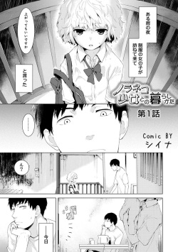 Noraneko Shoujo to no Kurashikata Ch. 1-47