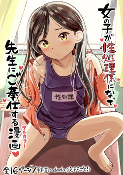 Onnanoko ga Seishori Gakari ni Natte, Sensei ni Gohoushi Suru Manga