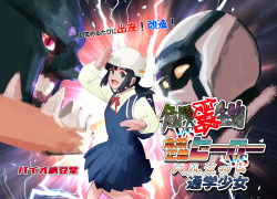 Mezameru Tabi ni Shussan! Kaizou! Kiken Shinryaku VS Kiken Seigi Hero VS Helmet Tsuugaku Shoujo