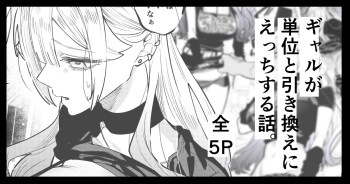 [Egaki Numa] ギャルが単位と引き換えにえっちする話 cover