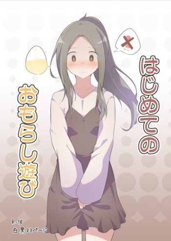 Omorashi 