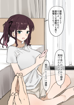 A cuckold boyfriend asks his girlfriend Sumire to be his cuckold for a week. The boyfriend can't touch Sumire for a week, but...