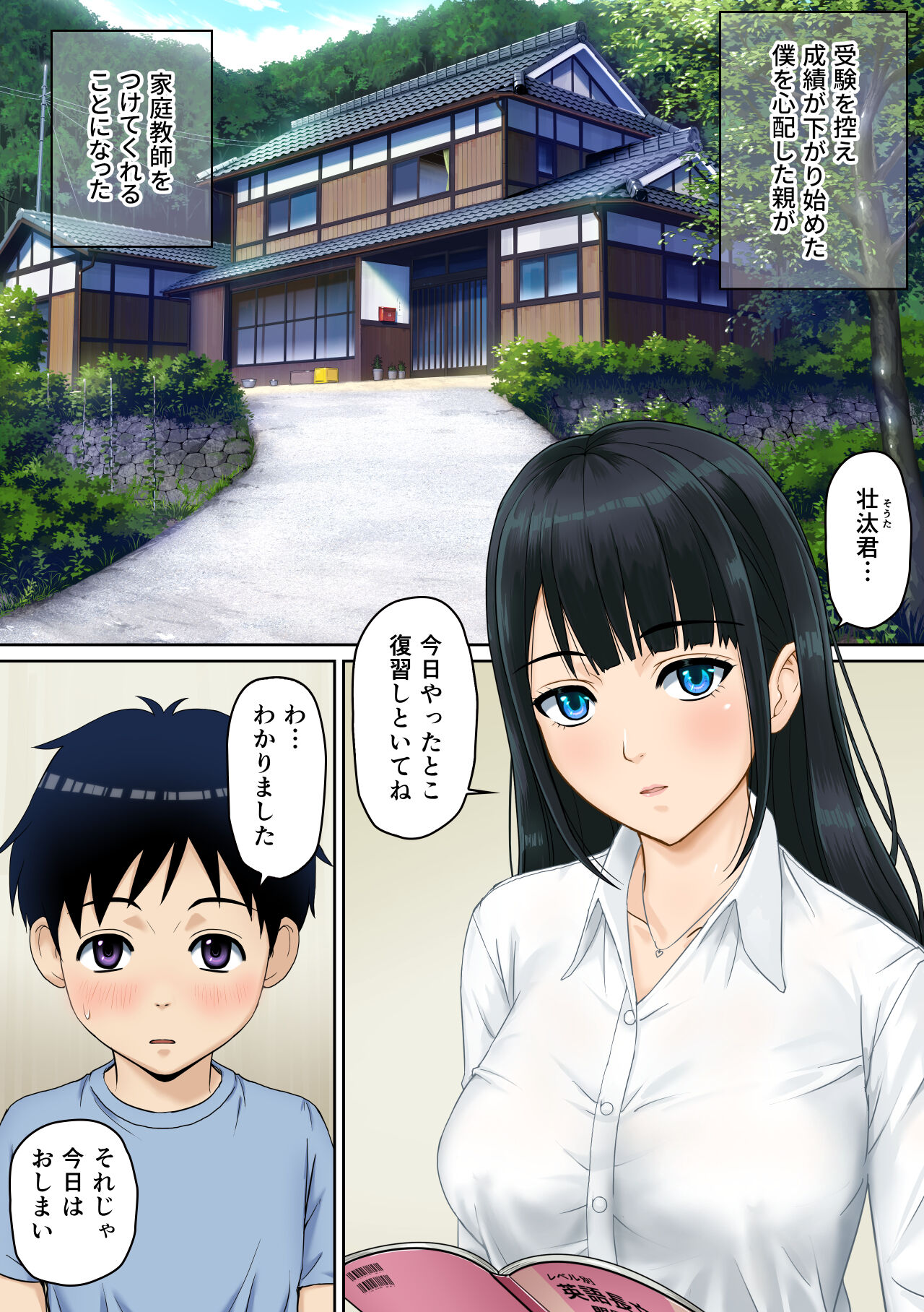 家庭教師のお姉さんと雨宿りすることになった話 - Page 2 - HentaiRox