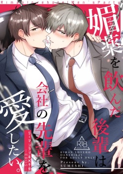 Office Worker's Love Hotel 6 Guys' Night EROS ~Drugged Junior Loves His Senior!~