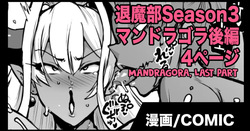 J○ Taimabu S3 Chokuchou Mandragora