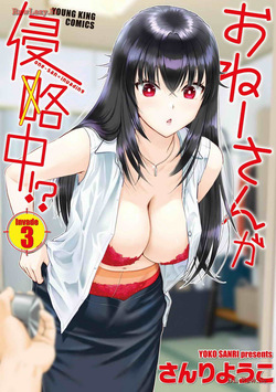 Onee-san ga Shinryakuchuu! Volume 3