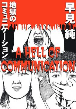 A Hell of Communication - Jun Hayami