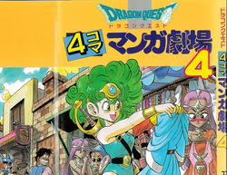 Dragon Quest 4Koma Manga Theater Volume 4