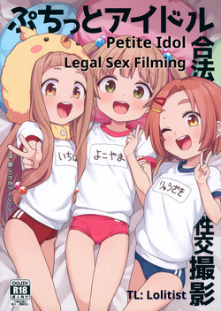 Puchitto Idol Gouhou Seikou Satsuei | Petite Idol Legal Sex Filming