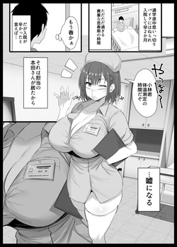 Bakunyuu Nurse Onee-chan