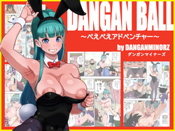 DANGAN BALL ～ぺえぺえアドベンチャー～★