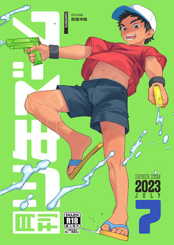 Monthly Shounen Zoom 2023-07