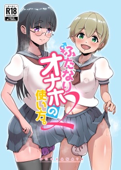 Futanari Onaho no Tsukaikata 2