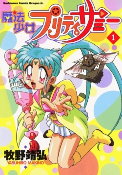 Pretty Sammy Manga Volume 1