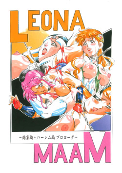 LEONA×MAAM 総集編＋ハーレム編プロローグ