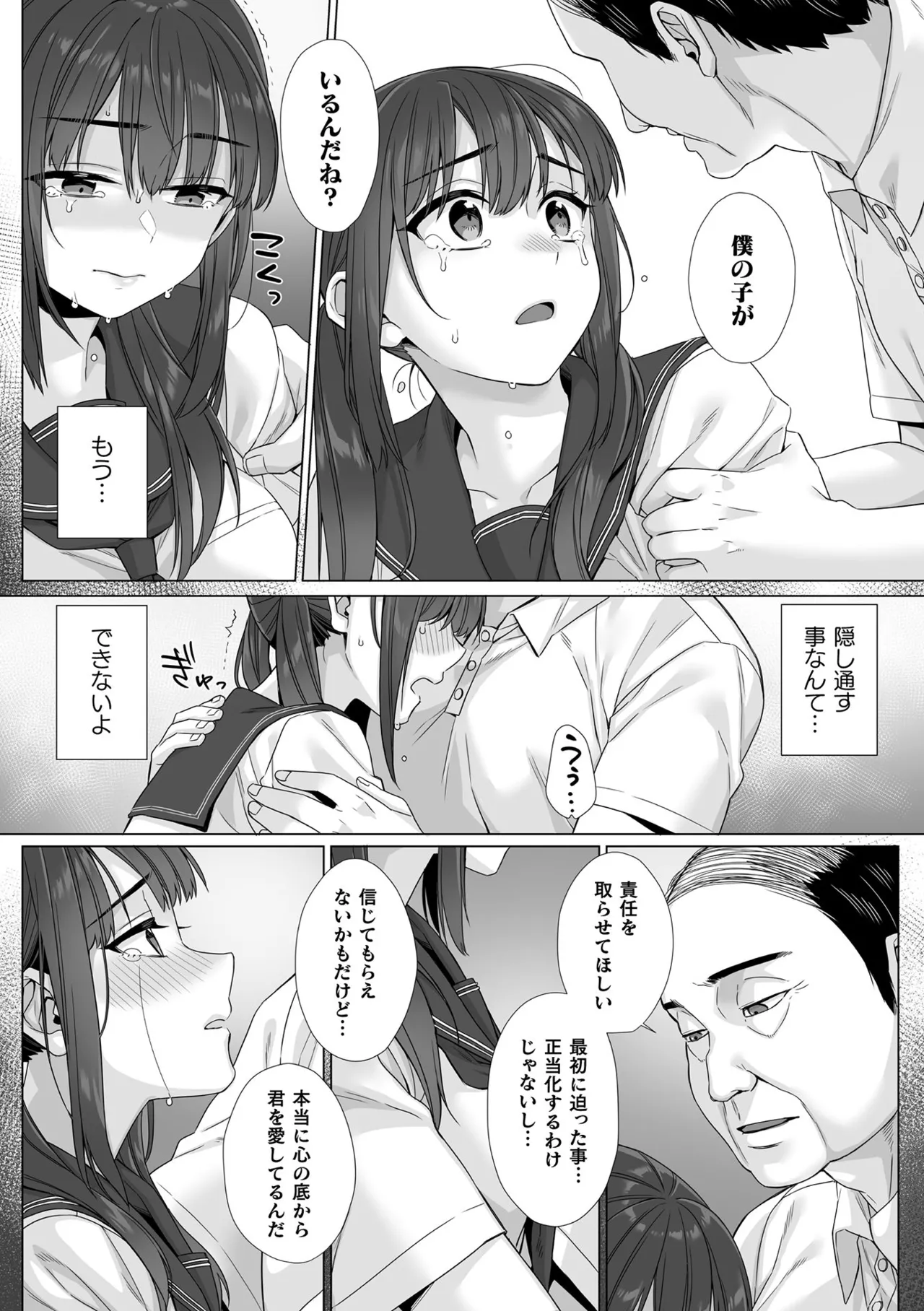 Junboku Joshikousei wa Oyaji Iro ni Somerarete Comic Ban Ch. 7 - Page 6 -  HentaiRox