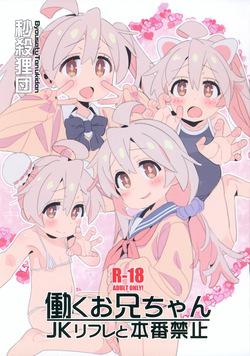 Hataraku Onii-chan -JK Refle to Honban Kinshi-