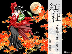 Kurenai no mori ~ teiketsu ni-chi seri ~