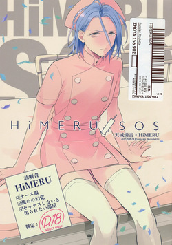 himeru