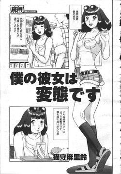 僕の彼女は変態です