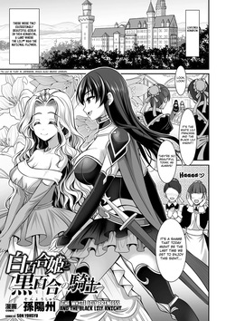 The White Lily Princess And The Black Lily Knight  2D Comic Magazine Gachi-Lez Ryoujoku de Kairaku Otoshi Vol. 1