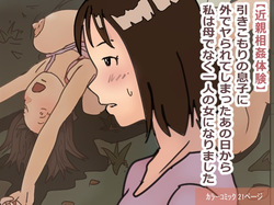 "Kinshin Soukan Taiken" Hikikomori no Musuko ni Soto de Yararete Shimatta Ano Hi kara Watashi wa Haha de naku Hitori no Onna ni Narimashita |  That Day My Shut-in Son Assailed Me Outdoors, I Ceased Being A Mother And Became A Woman