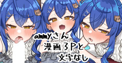 Ammy-san