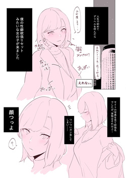 デリヘル体験レポ漫画