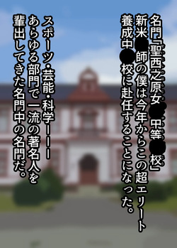 お嬢様学○の射精管理プログラム