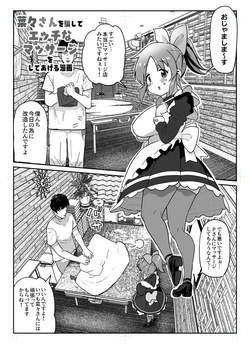 菜々さんのえち漫画