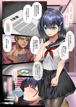 胸も幸もうっすい女の子が闇バイトで全身開発されるお話