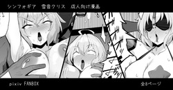 Symphogear Nikubenki Hame Tsubushi Manga