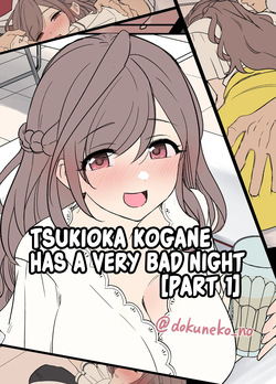 Tsukioka Kogane ni Warui Koto o Suru Hanashi  | Tsukioka Kogane Has a Very Bad Night